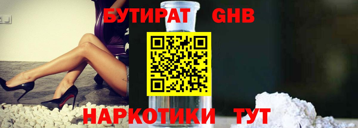 БУТИРАТ буратино  Вход с VPN  Новый Уренгой 