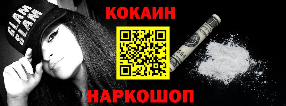 Кокаин Fish Scale  Cocaine VHQ  Вход с VPN  Новый Уренгой 
