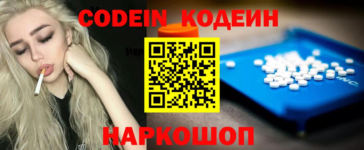 Кодеин напиток Lean (лин)  Вход с VPN  Кодеин Purple Drank  Новый Уренгой 