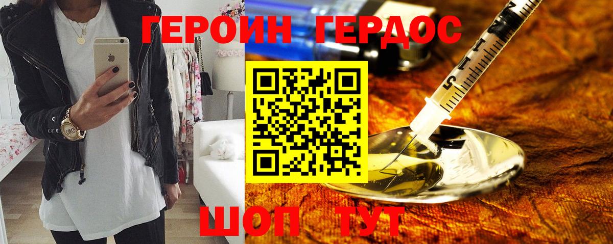 Героин хмурый Новый Уренгой
