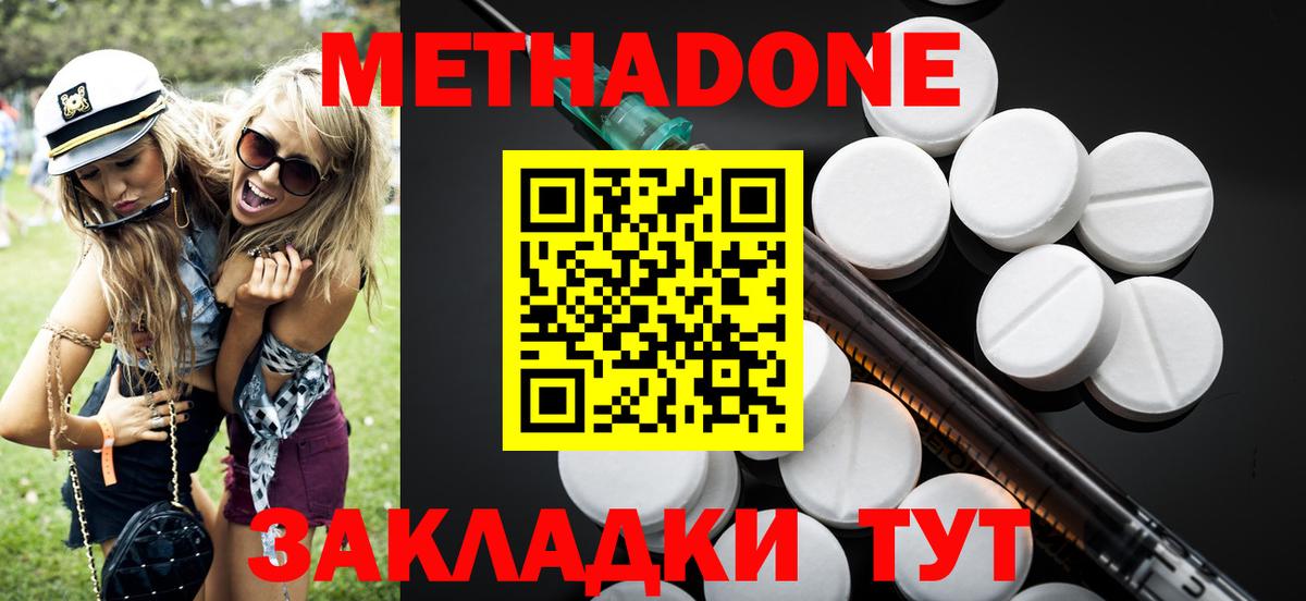 МЕТАДОН methadone  Вход с VPN  Новый Уренгой 